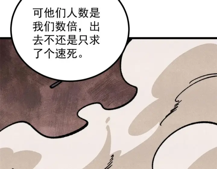 《万古最强宗》472 大陆之战图46