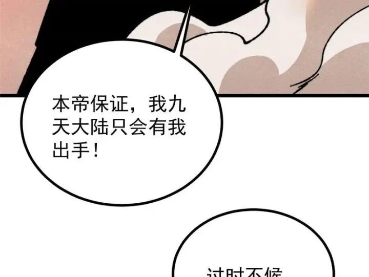 《万古最强宗》472 大陆之战图55