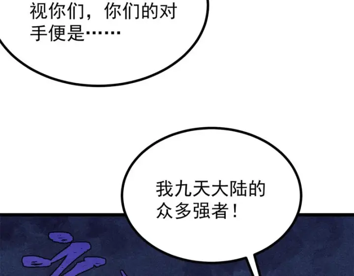 《万古最强宗》473 最高外交礼仪图109