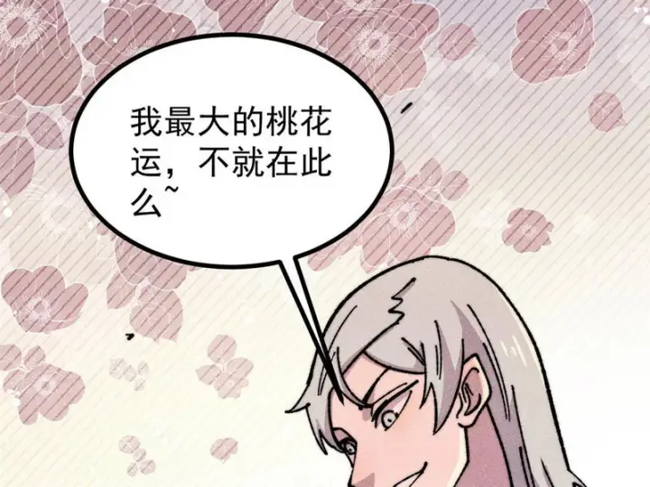 《万古最强宗》474 桃花运图112