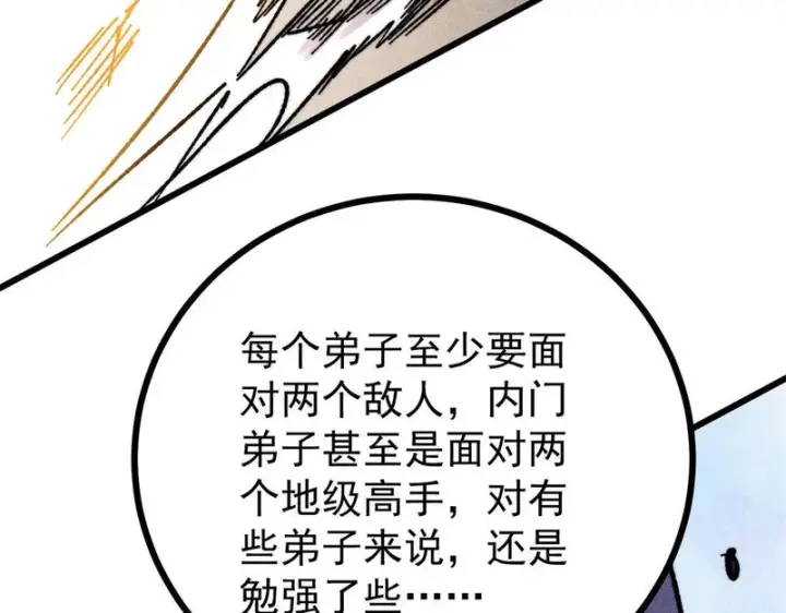 《万古最强宗》474 桃花运图25