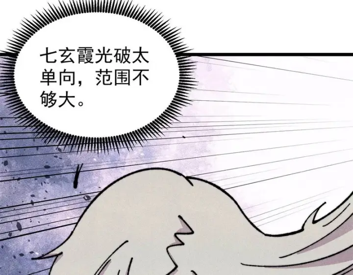 《万古最强宗》474 桃花运图34