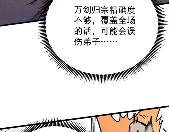 《万古最强宗》474 桃花运图37