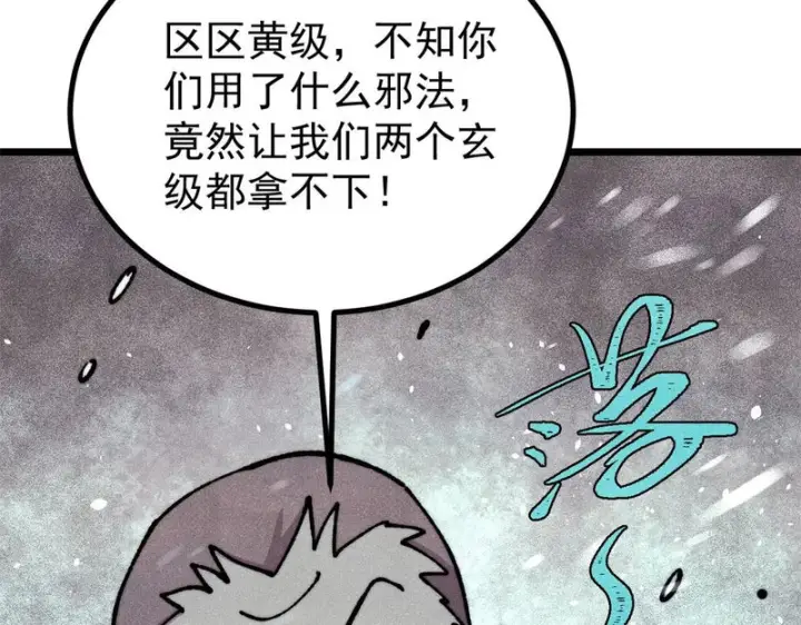 《万古最强宗》474 桃花运图49