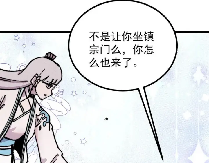 《万古最强宗》474 桃花运图71