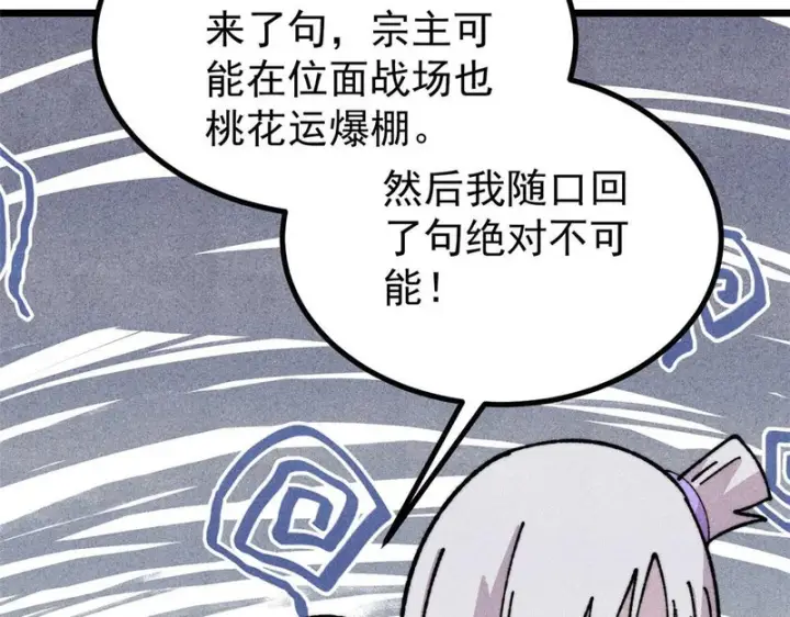 《万古最强宗》474 桃花运图76