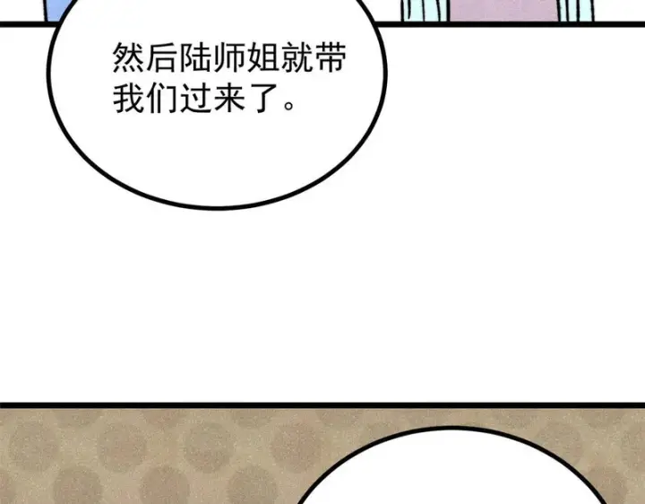 《万古最强宗》474 桃花运图79