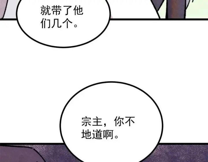 《万古最强宗》474 桃花运图83