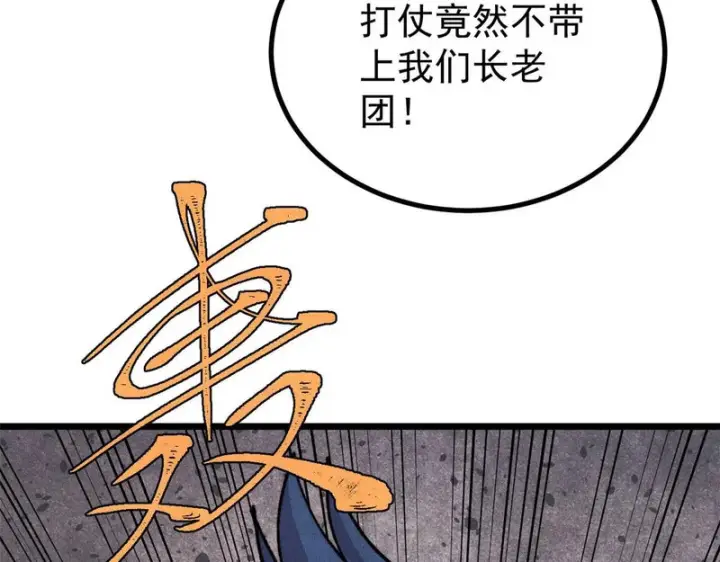 《万古最强宗》474 桃花运图89