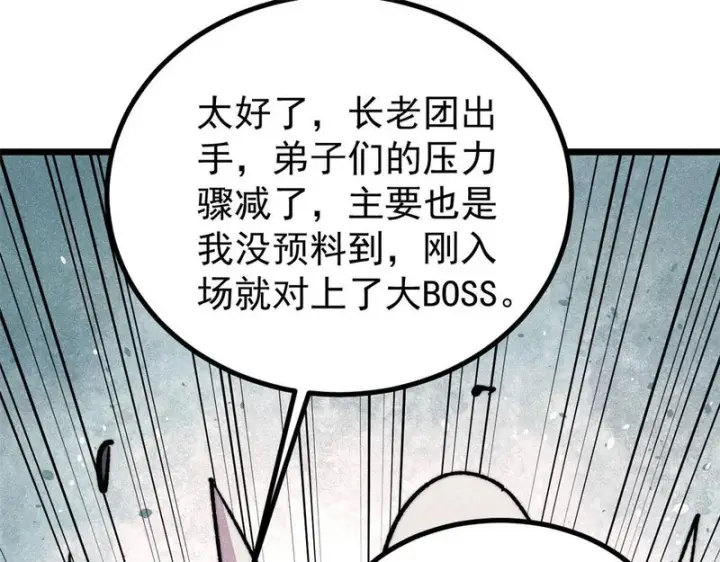 《万古最强宗》474 桃花运图97
