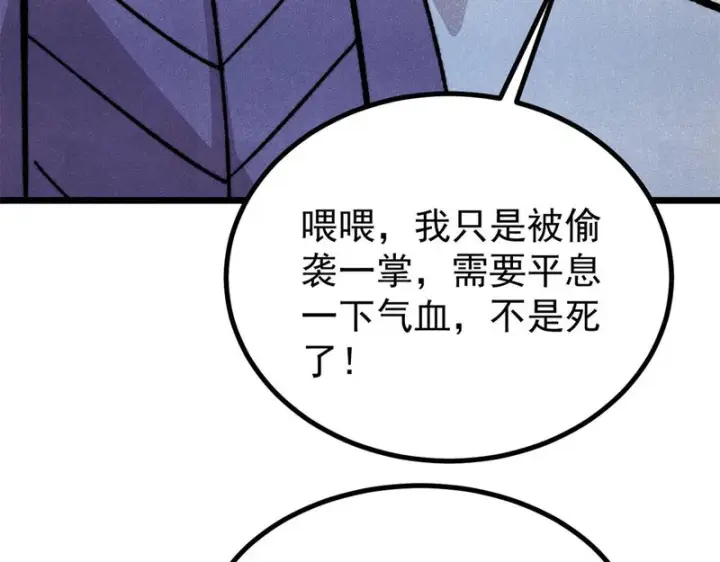 《万古最强宗》475 团灭图116