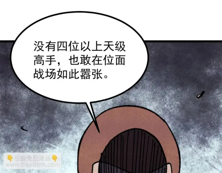 《万古最强宗》475 团灭图121