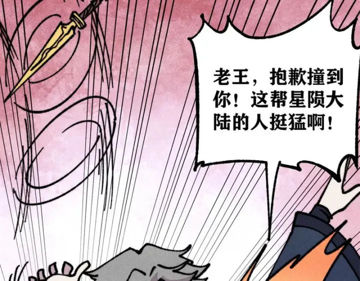 《万古最强宗》475 团灭图13