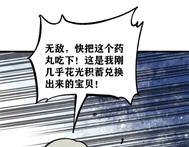 《万古最强宗》475 团灭图154