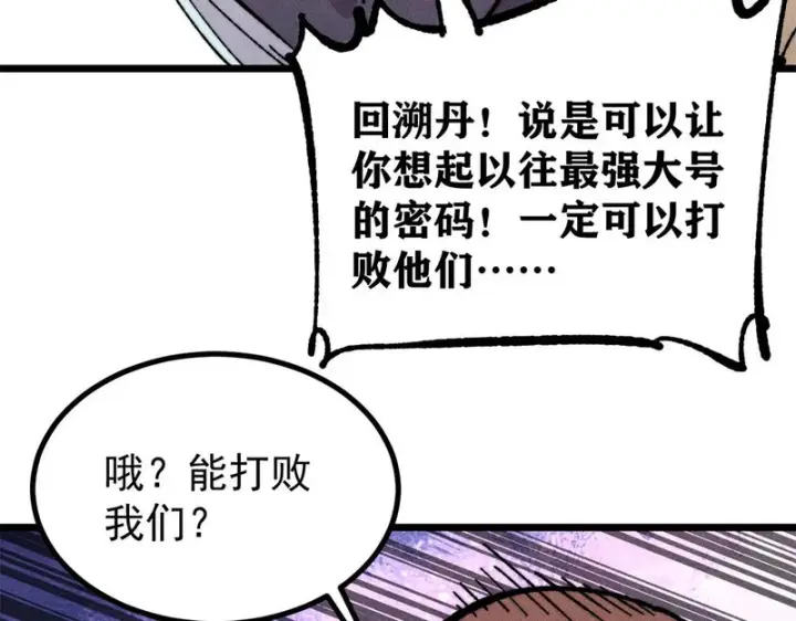 《万古最强宗》475 团灭图157