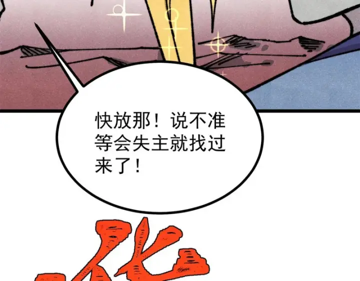 《万古最强宗》475 团灭图28