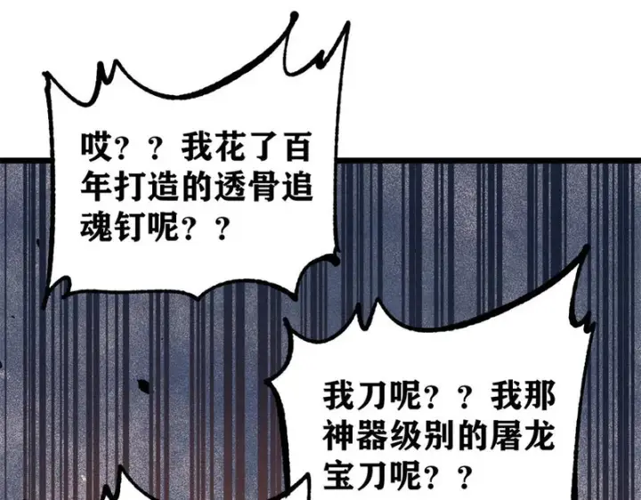 《万古最强宗》475 团灭图34