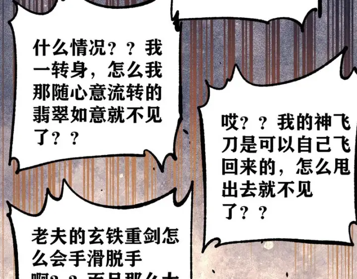 《万古最强宗》475 团灭图35