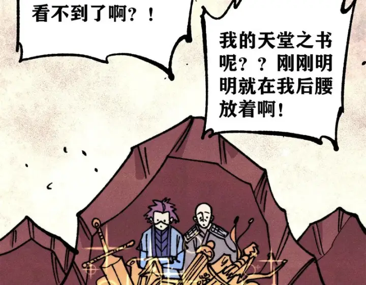《万古最强宗》475 团灭图37