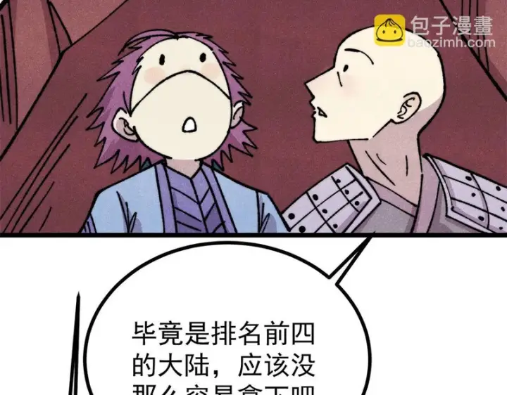 《万古最强宗》475 团灭图46