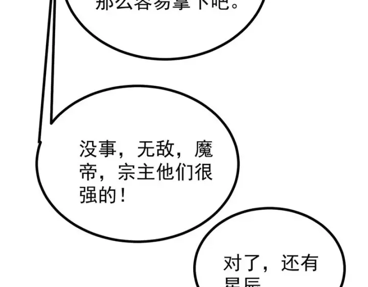 《万古最强宗》475 团灭图47