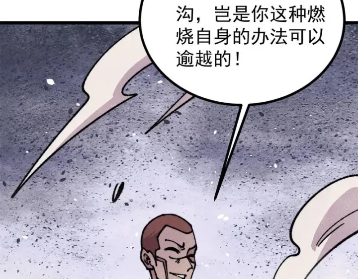 《万古最强宗》475 团灭图59