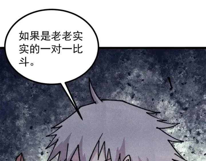 《万古最强宗》475 团灭图64