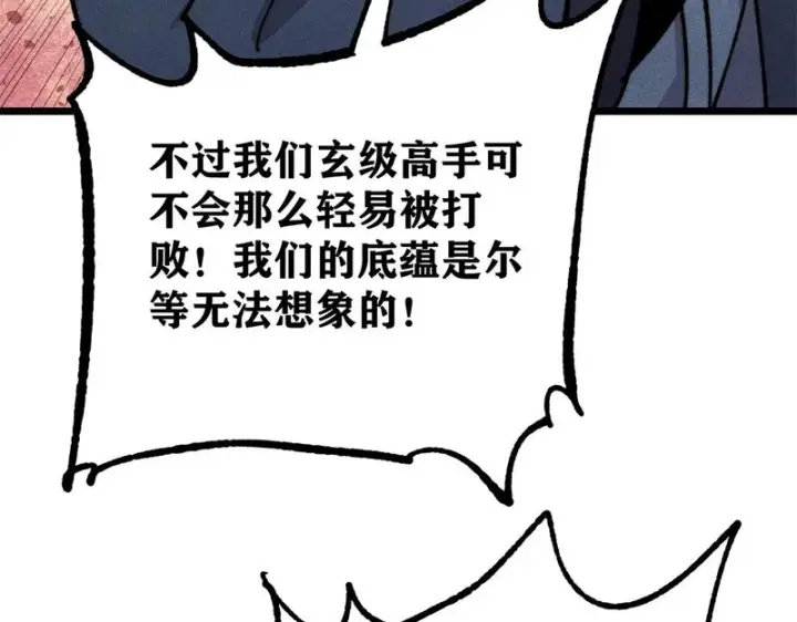 《万古最强宗》475 团灭图7