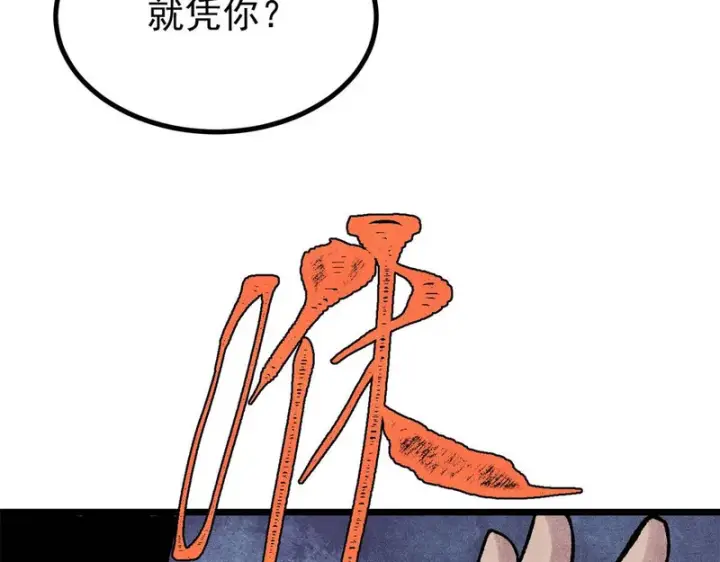 《万古最强宗》475 团灭图83