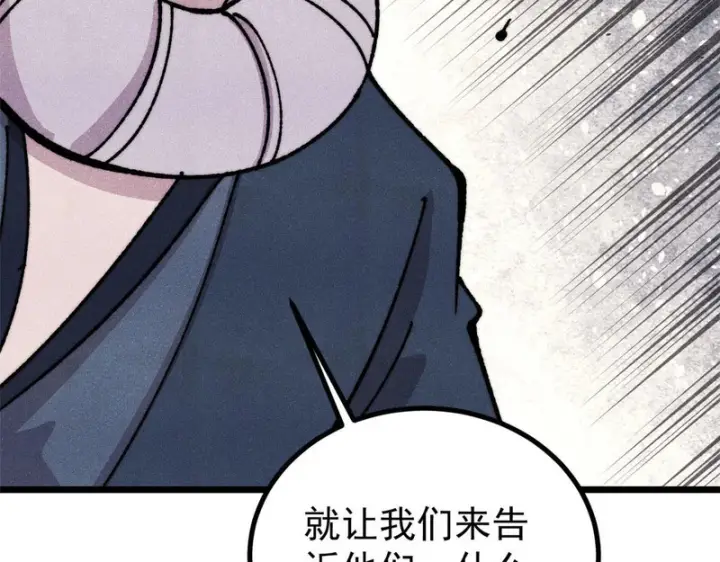《万古最强宗》477 好久不见图10