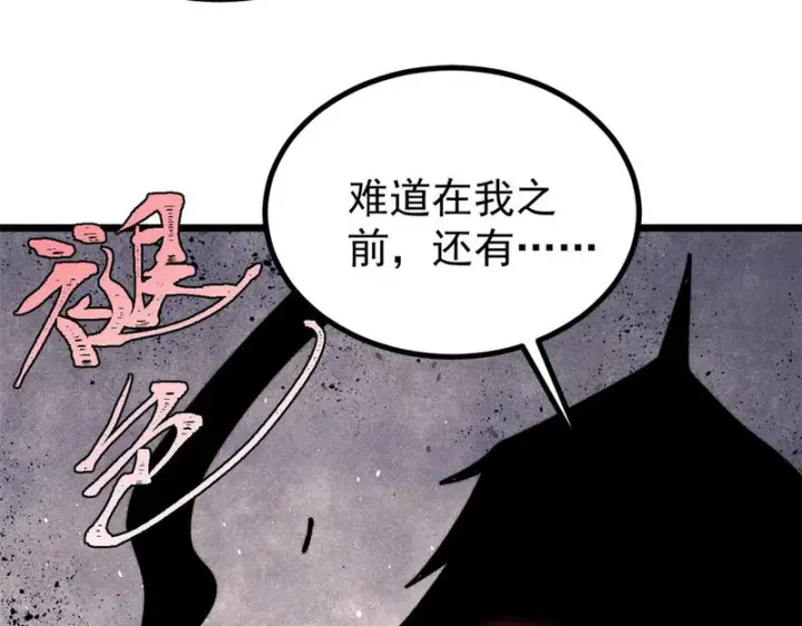 《万古最强宗》477 好久不见图101
