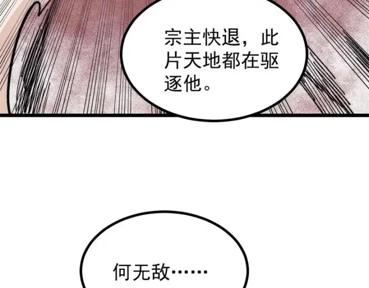 《万古最强宗》477 好久不见图112