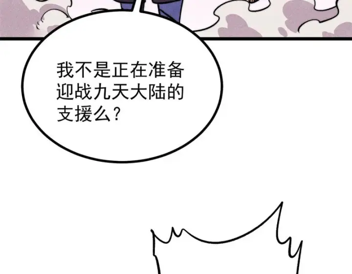 《万古最强宗》477 好久不见图148