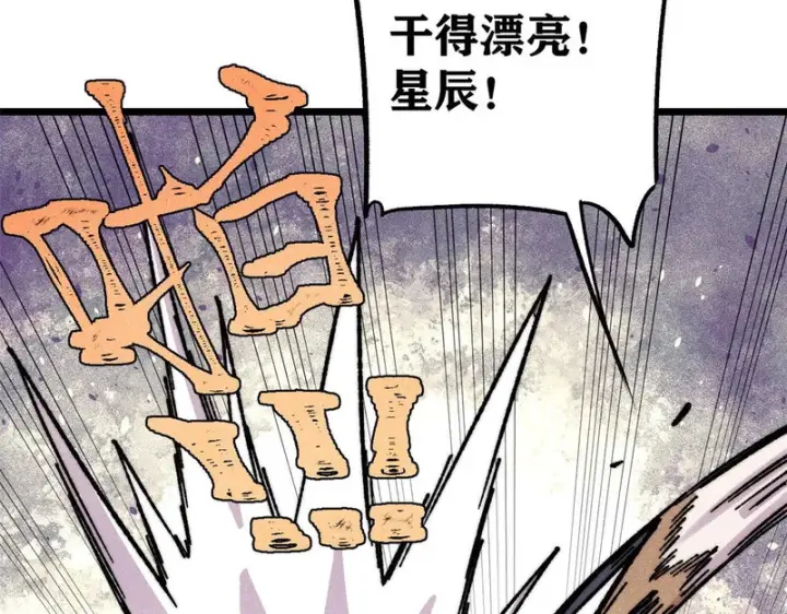 《万古最强宗》477 好久不见图149