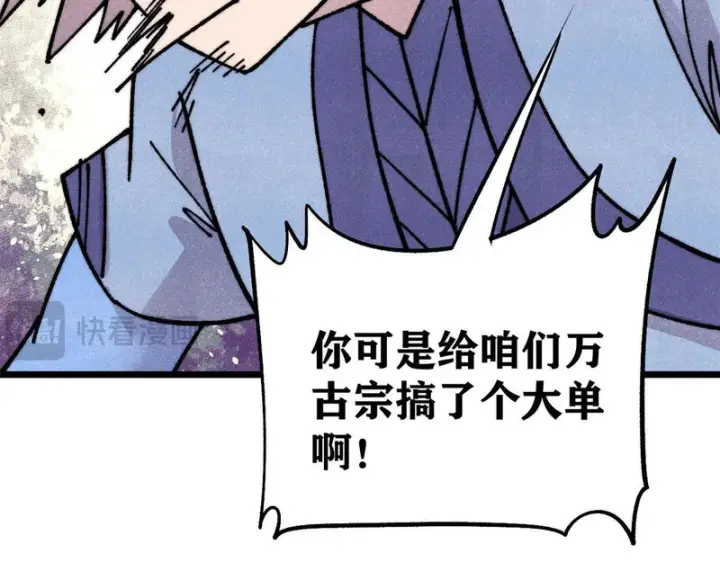 《万古最强宗》477 好久不见图152