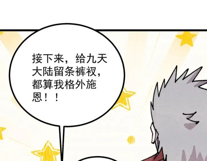 《万古最强宗》477 好久不见图154