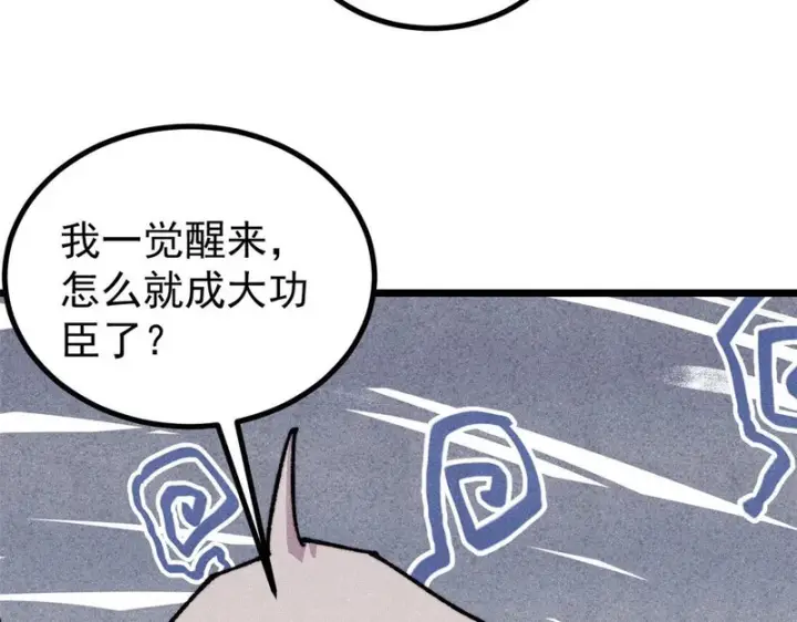 《万古最强宗》477 好久不见图157