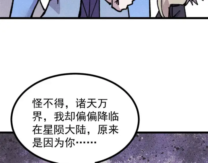 《万古最强宗》477 好久不见图160