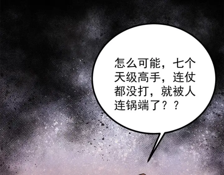 《万古最强宗》477 好久不见图167