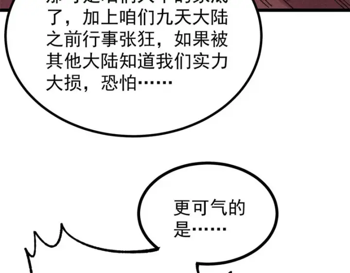 《万古最强宗》477 好久不见图170