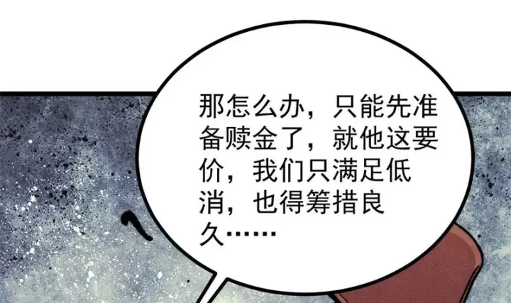 《万古最强宗》477 好久不见图176