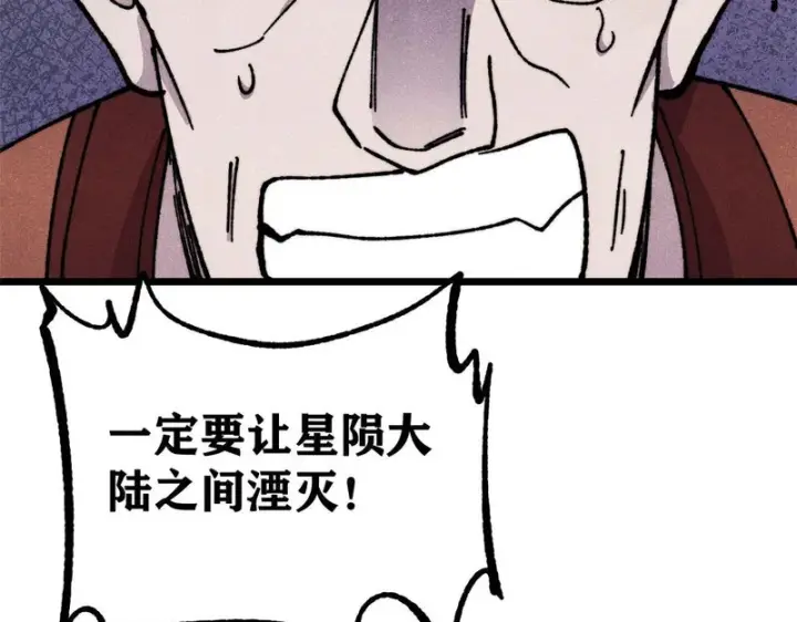 《万古最强宗》477 好久不见图182