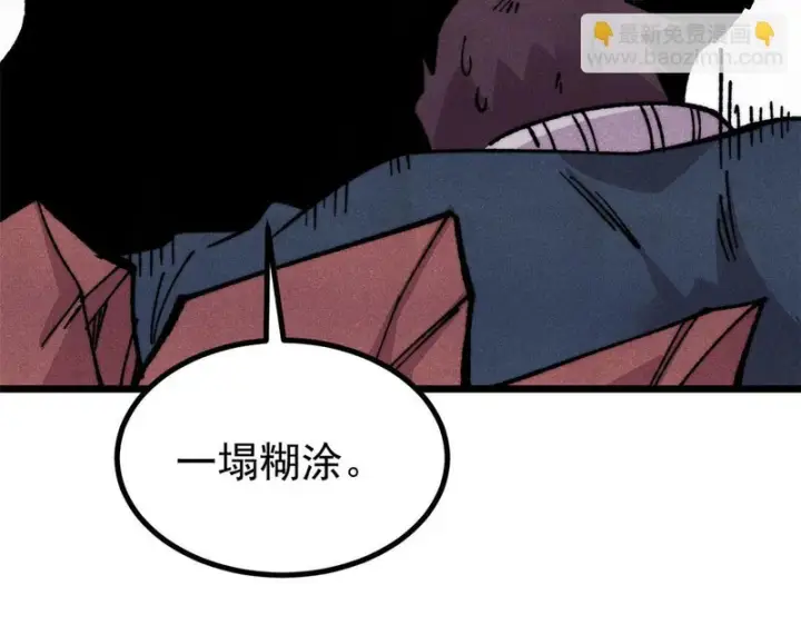 《万古最强宗》477 好久不见图37