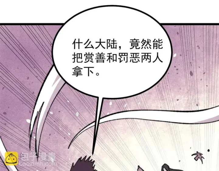 《万古最强宗》477 好久不见图4