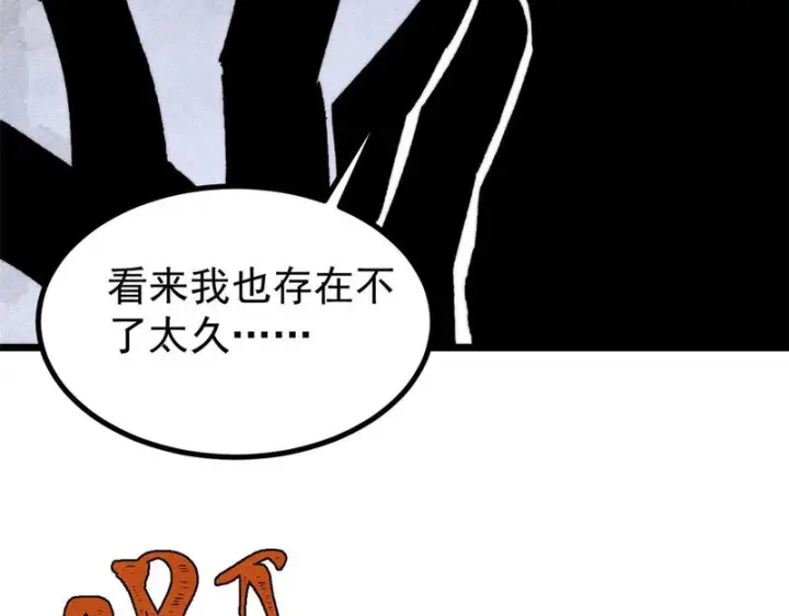 《万古最强宗》477 好久不见图46
