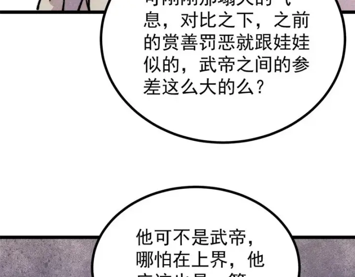 《万古最强宗》477 好久不见图56