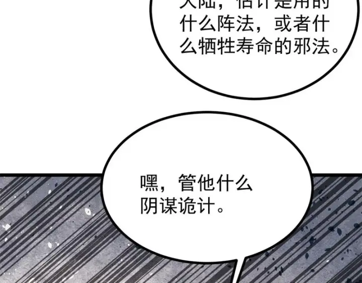 《万古最强宗》477 好久不见图7