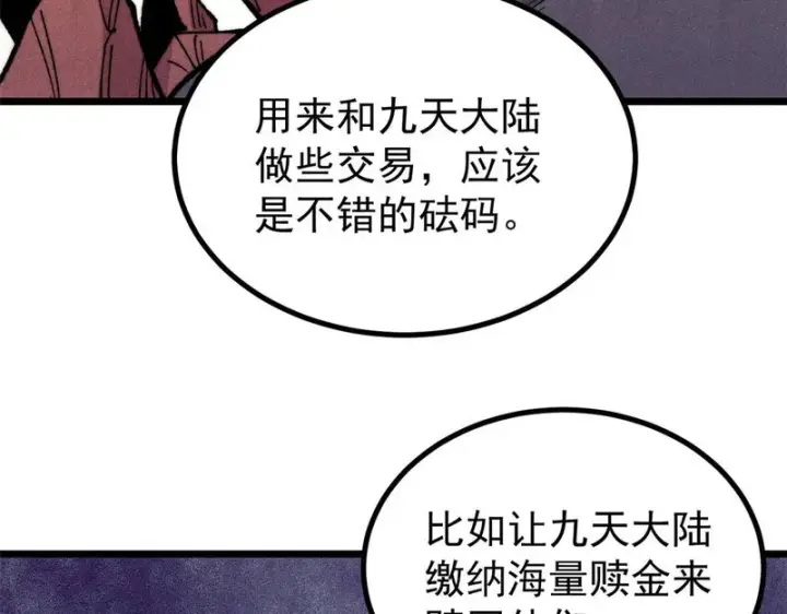 《万古最强宗》477 好久不见图76