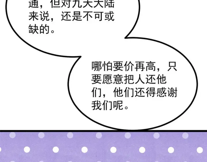 《万古最强宗》477 好久不见图80