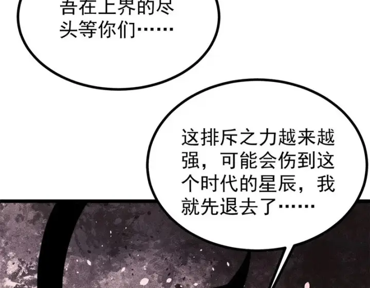 《万古最强宗》477 好久不见图97